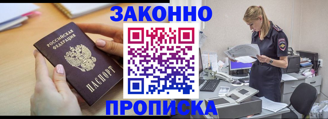 прописка регистрация в Арске