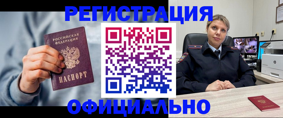 прописка для работы в Арске